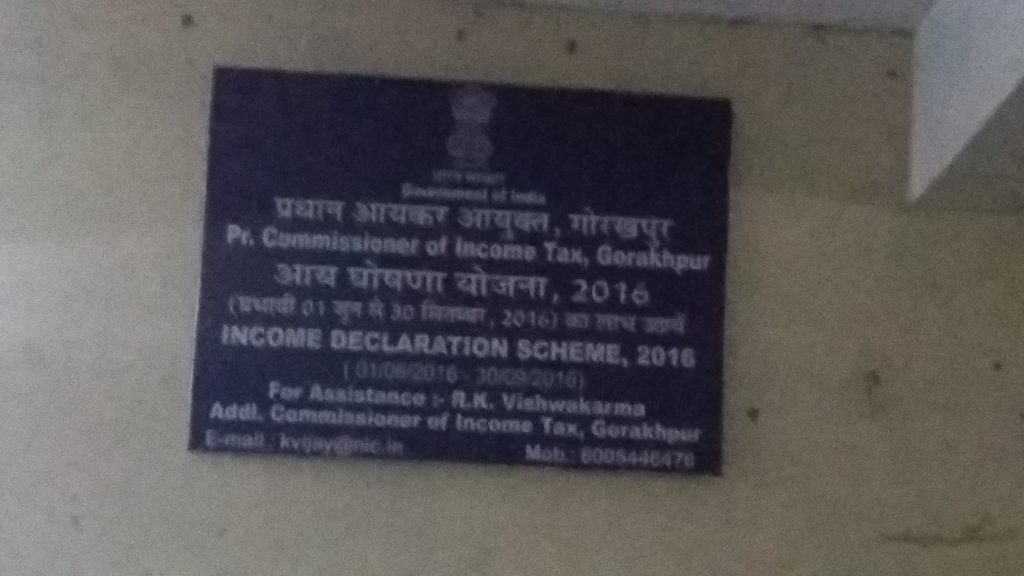 अघोषित सम्पतियो को घोषित करे और तमाम परेशानी से बचे