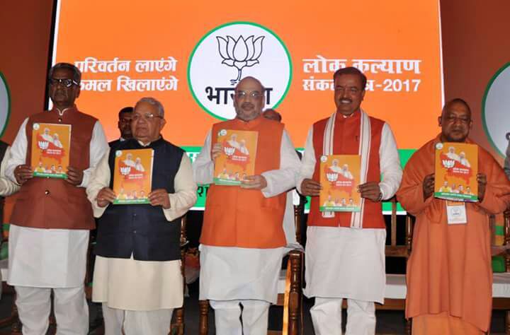 यूपी चुनाव को लेकर बीजेपी का घोषणा पत्र जारी, संवैधानिक तरीके से राम मंदिर बनाएगी पार्टी-
