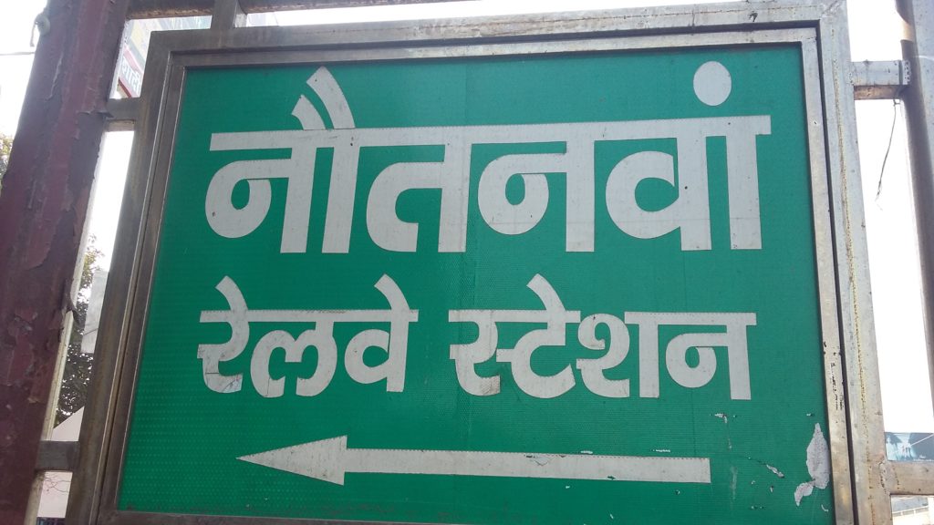 ट्रेन में मिला लावारिश बैग, सुपुर्दगी को लेकर आपस में ही भिड़ गये जीआरपी व आरपीएफ कर्मी