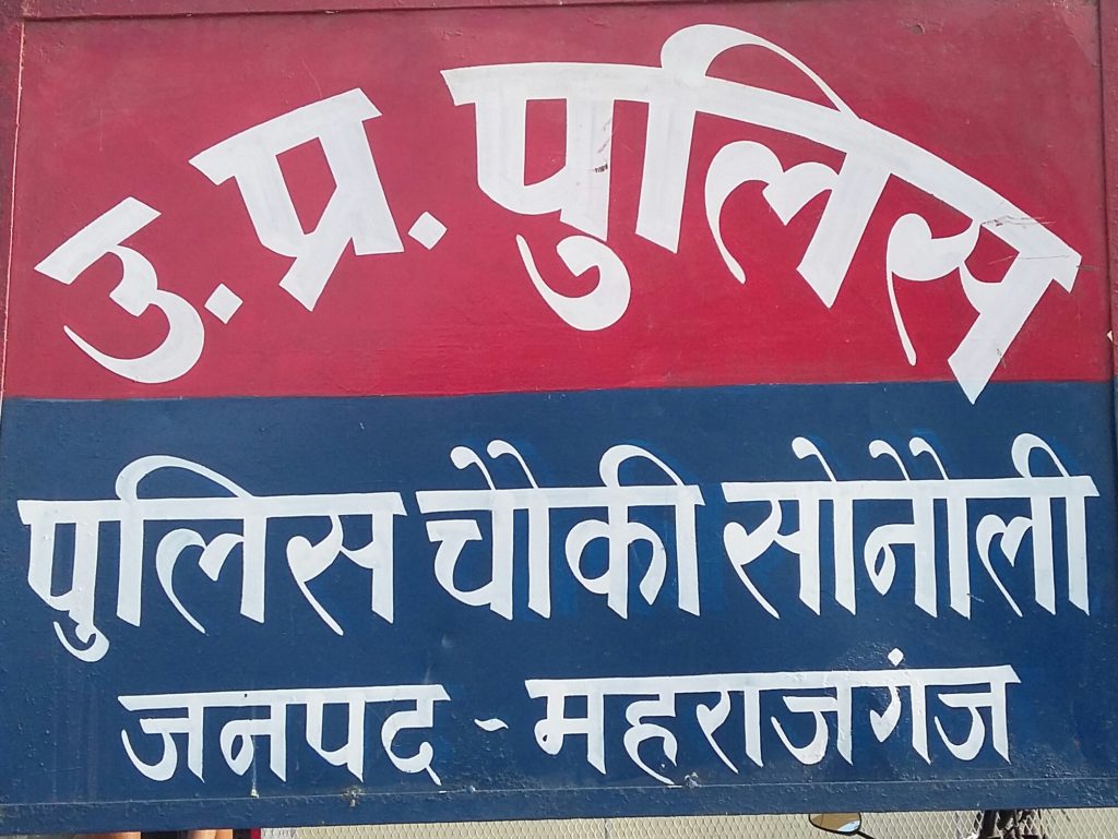 कप्तान साहब! कैसे होगी सीमा की रखवाली