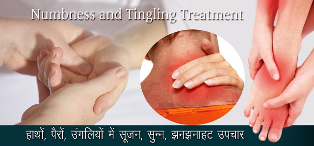 हाथ पैरों के सूजन, सुन्न, झनझनाहट, दर्द होने पर करे उपाए