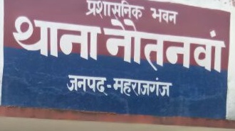 नौतनवा पुलिस तो नौकरी का कोरम और जुटी है वसूली में 