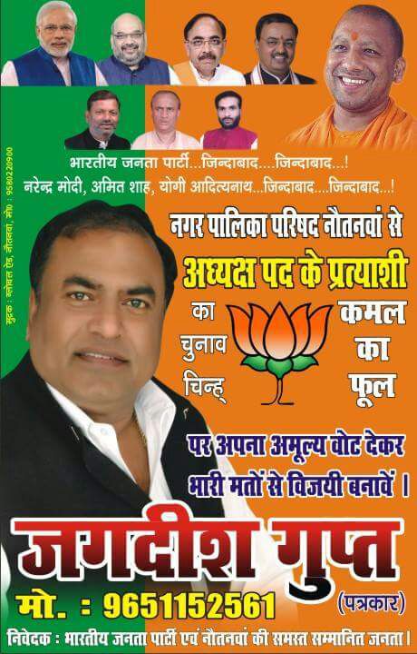 निकाय चुनाव : मुख्यमंत्री योगी के नौतनवा व महराजगंज आने की संभावना