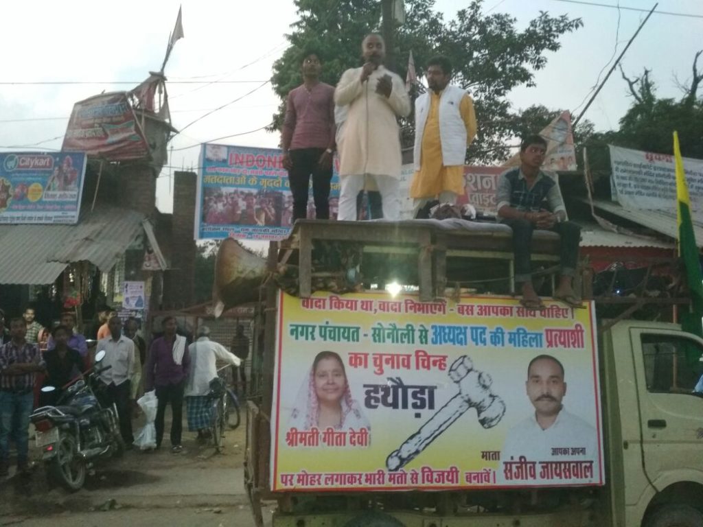 भाजपा के धोखे का जबाब आपको देना है -संजीव जायसवाल