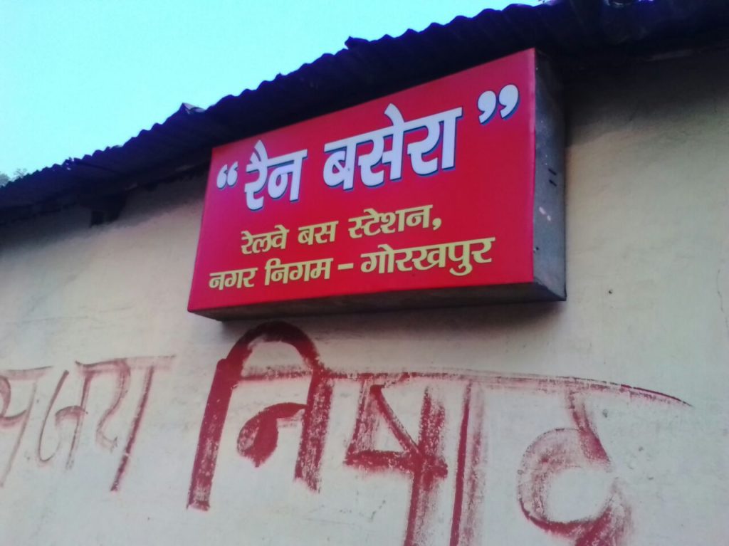 ठिठूर रहे जरूरतमंद, लटक रहा रैन बसेरा पर ताला