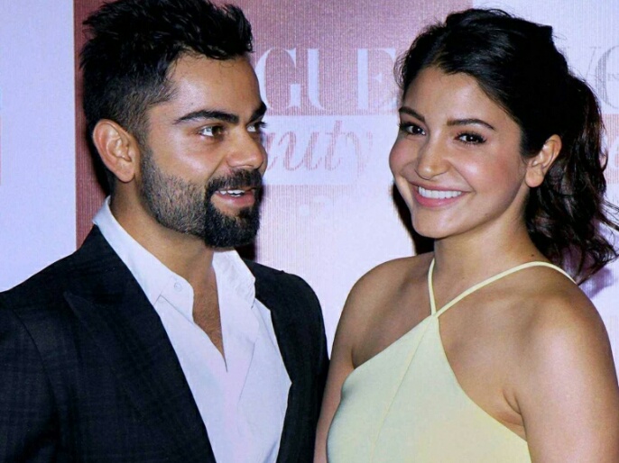 एक दूजे के हुए विराट कोहली और अनुष्का शर्मा