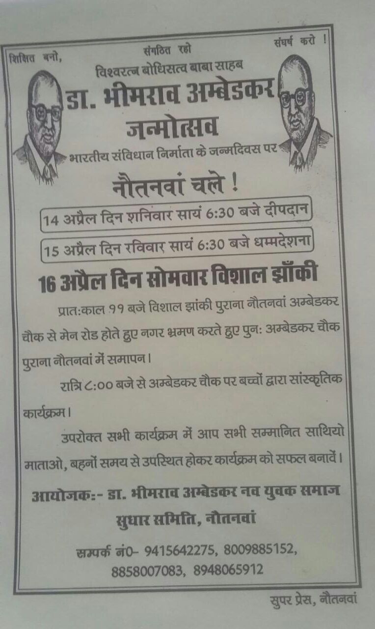 नौतनवा में 16 अप्रैल को निकलेगी भीमराव अम्बेडकर की विशाल झांकी