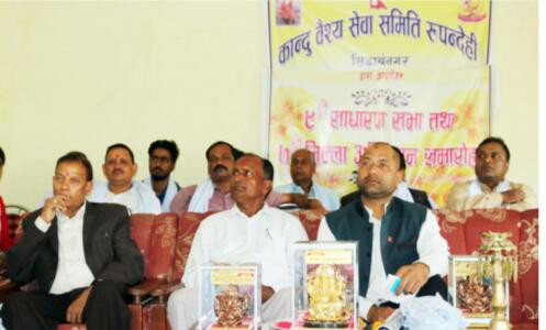 कांदू वैश्य सेवा समिति रूपन्देही का सातवाँ जिला अधिवेसन सम्पन्न