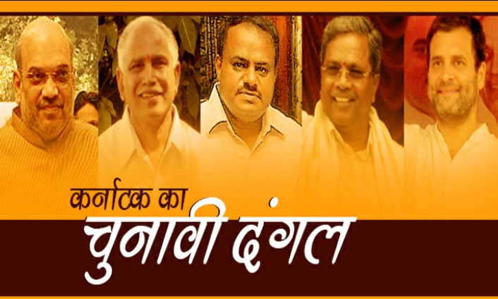 कर्नाटक विधानसभा की 222 सीटों के लिए मतदानशुरु