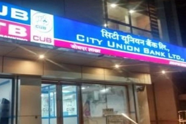 सिटी यूनियन बैंक को मार्च तिमाही में 152 करोड़ रुपये का हुआ मुनाफा