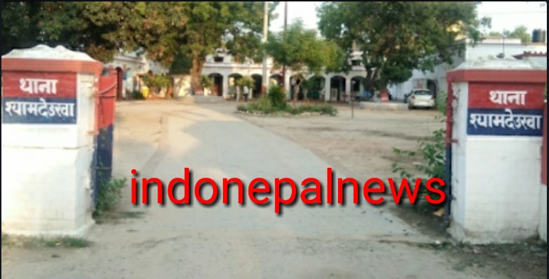 श्यामदेउरवां:छात्रा के साथ बलात्कार के मामले में केस दर्ज