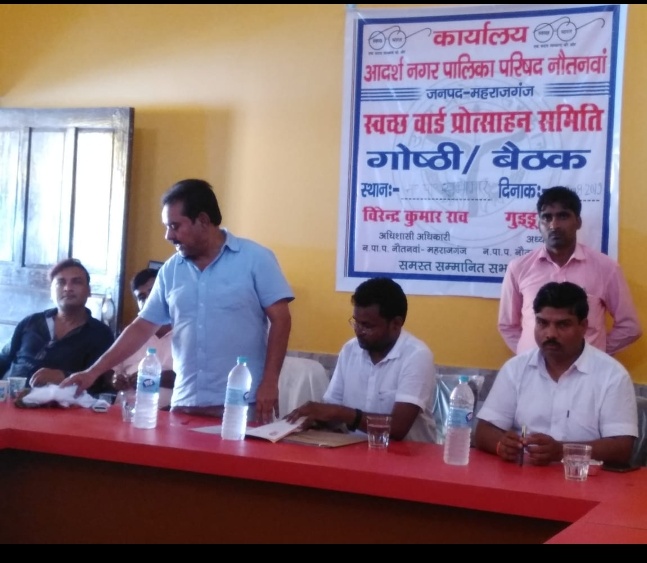 नौतनवा में स्वच्छता जागरूकता के लिए समिति का गठन: गुड्डू खान