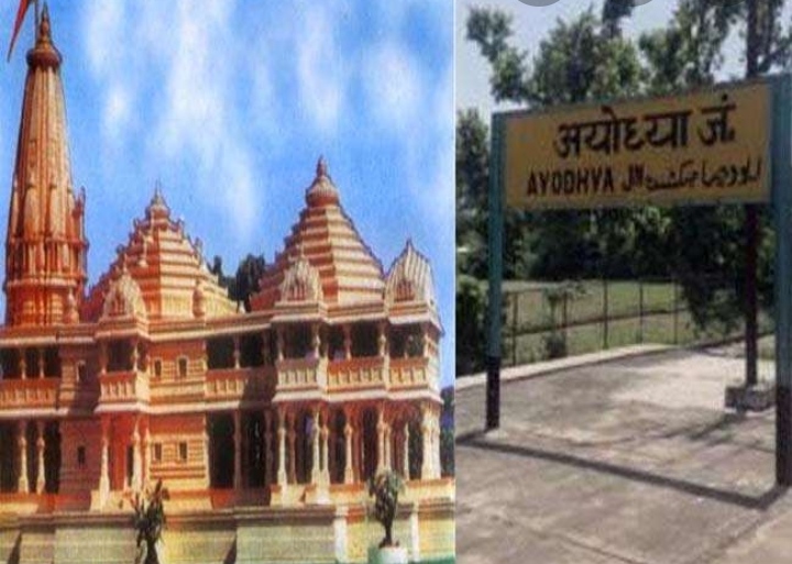 अयोध्या रामजन्म भूमि पर ट्रस्ट की पहली बैठक बुधवार को