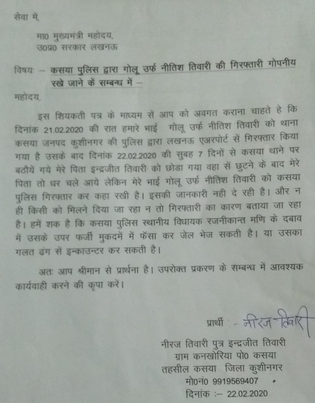 कुशीनगर: विधायक के दबाव में मेरे भाई की पुलिस कर सकती हत्या--नीरज