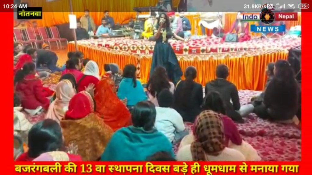 नौतनवा:श्री हनुमान भजन चौकी जागरण चौकी में रात भर झूमे श्रद्धालु