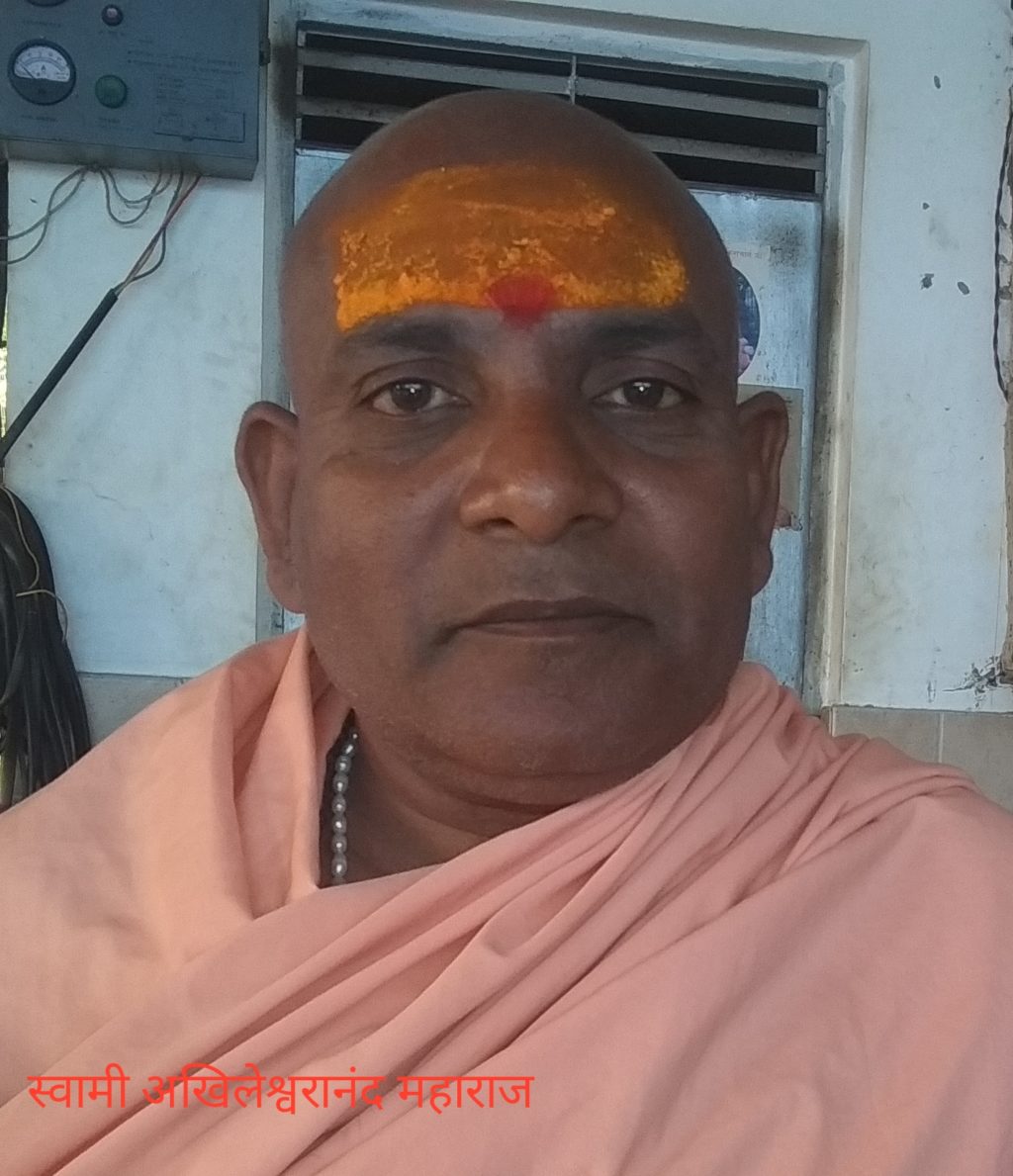 कोरोना से बचने का है सहज उपाय-- स्वामी अखिलेश्वरानंद