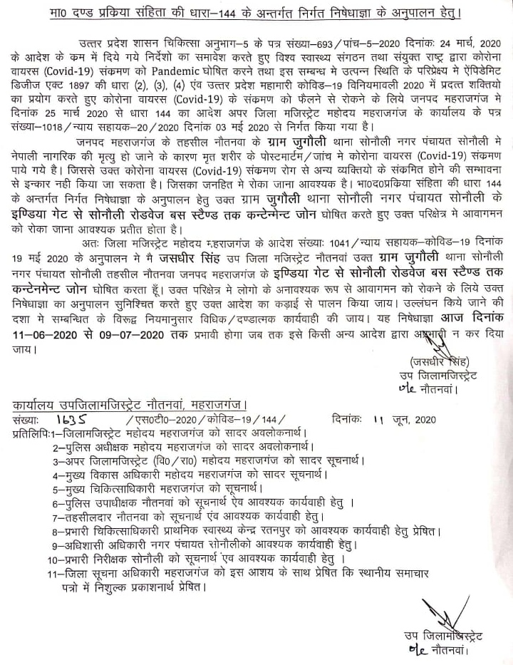कोरोना संक्रमण: सोनौली बार्डर से 250 मीटर भारतीय सीमा कंटेनमेंट जोन घोषित