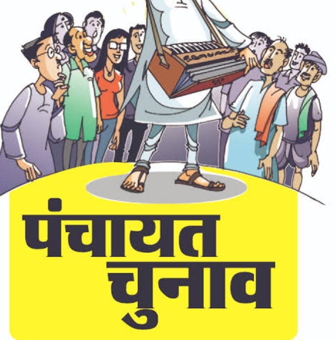 ग्राम प्रधानी का चुनाव--शुरु हो गया गांव में कांव कांव