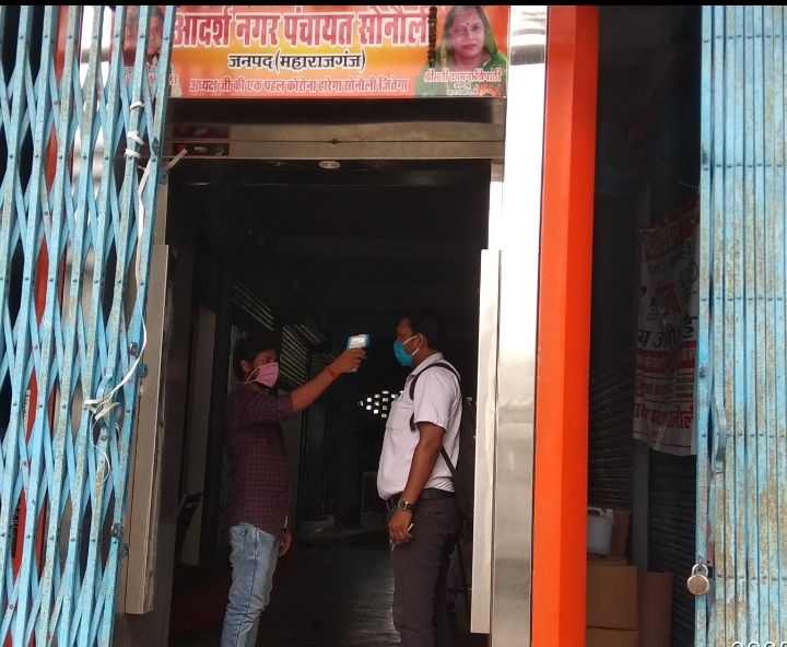 सोनौली नगर पंचायत कार्यालय में हुई बैरिकेटिंग