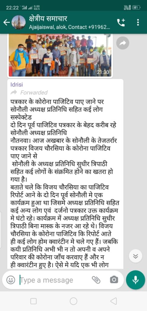 पाेर्टल द्वारा प्रसारित कोरोना की खबर से लोगों मे आक्रोश