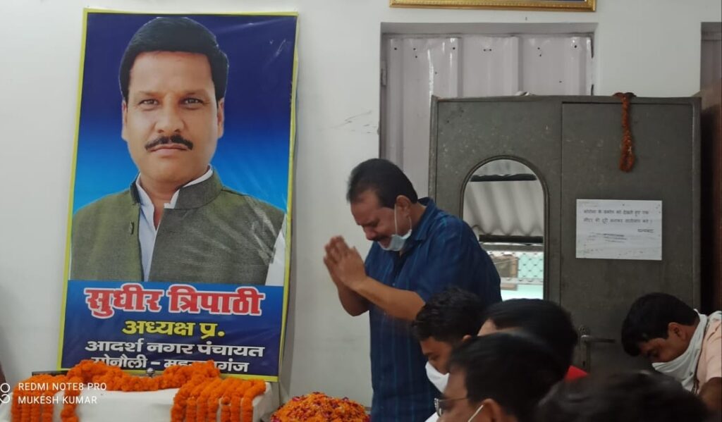 सुधीर त्रिपाठी के निधन पर चेयरमैन नौतनवा ने शोक सभा कर दी श्रद्धांजलि