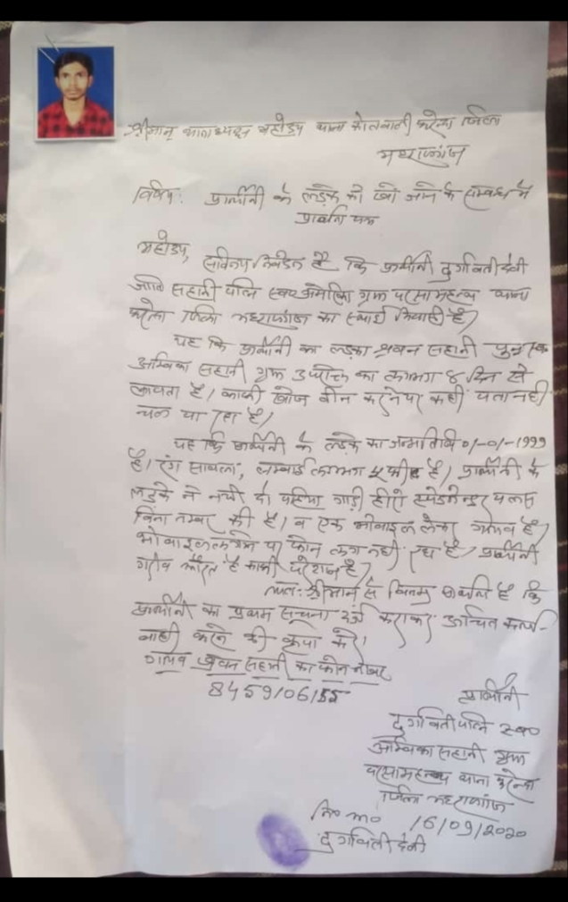 फरेन्दा : चार दिन से लड़का लापता , तलाश जारी