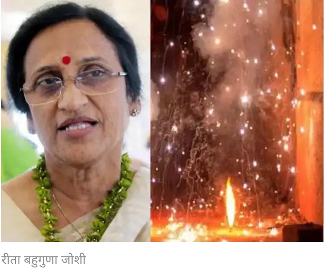 भाजपा सांसद रीता बहुगुणा जोशी की पोती की पटाखे से मौत