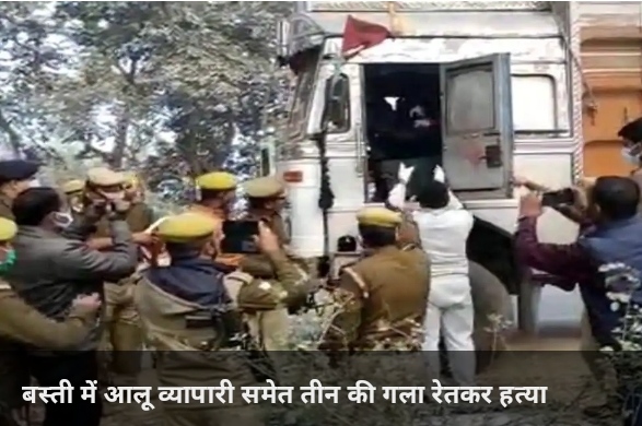 बस्ती में गला रेतकर ट्रक ड्राइवर समेत तीन की हत्या,शव बरामद