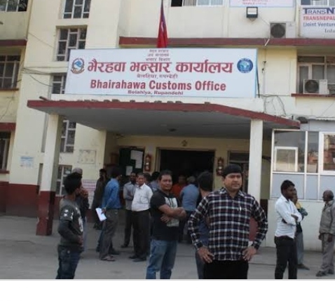 नेपाल :शनिवार को अब पूरा दिन बंद रहेगा भैरहवा भंसार कार्यालय, काम रहेगा ठप