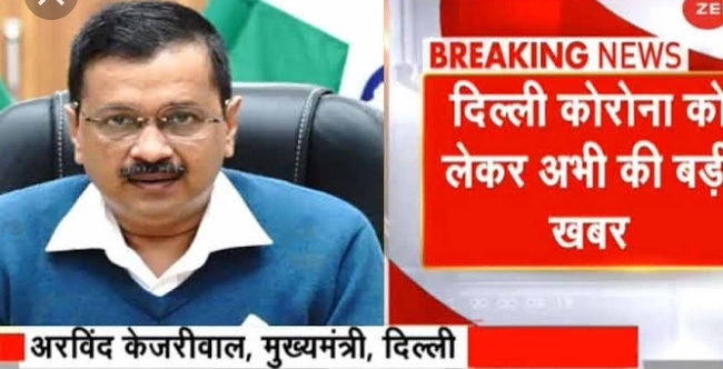 एक सप्ताह के लिए दिल्ली में फिर बढ़ा लाॅकडाउन