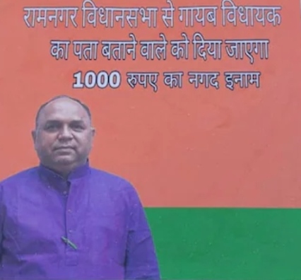 बाराबंकी: रामनगर के लापता विधायक को गांव में लाने वाले को गामीण देगे इनाम