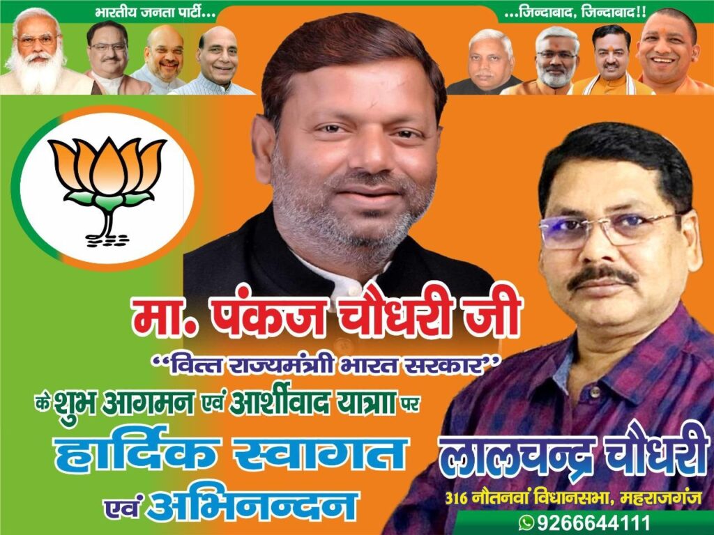 वित्त राज्य मंत्री पंकज चौधरी पहुंचे लखनऊ, हो रहा भव्य स्वागत