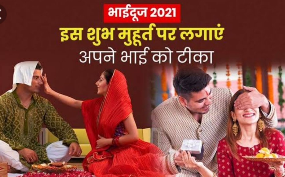 भाई दूज--भाई को टीका करने का यहां जानिए विधि