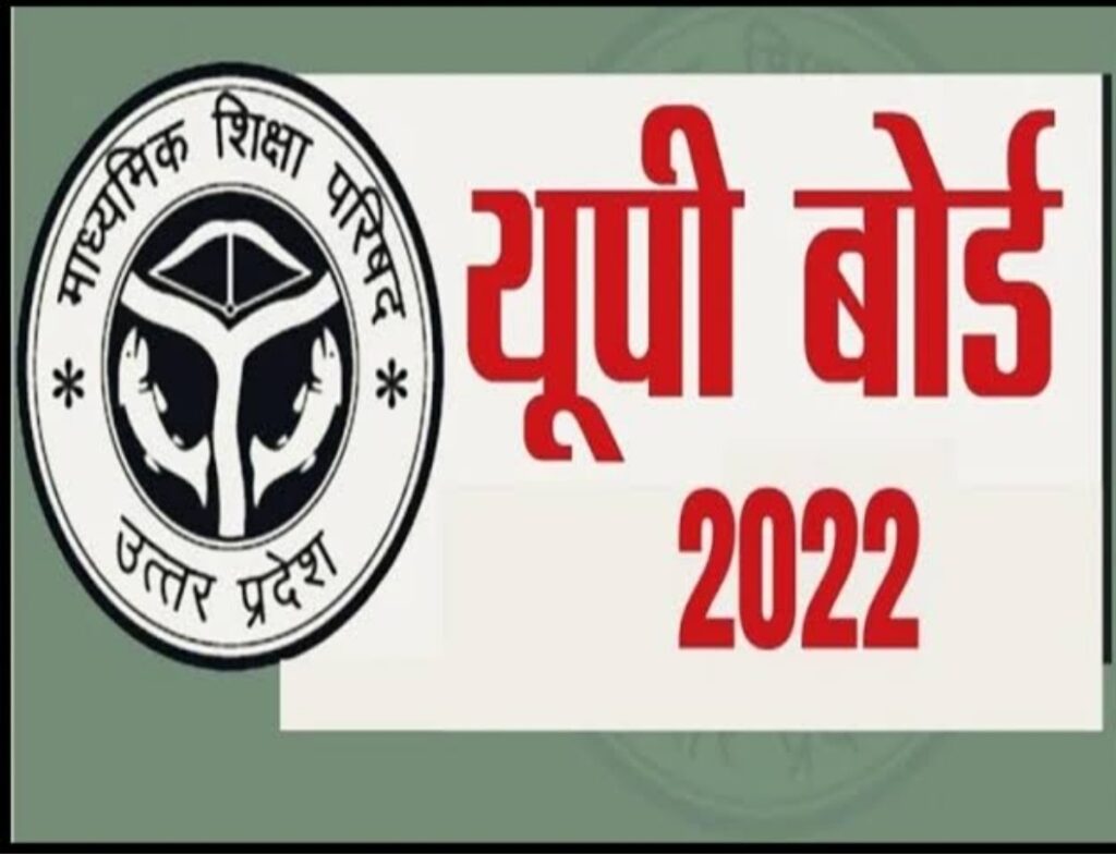 होली के ठीक बाद होगी यूपी० बोर्ड परीक्षा 2022, जानें किस दिन जारी होगी डेट शीट