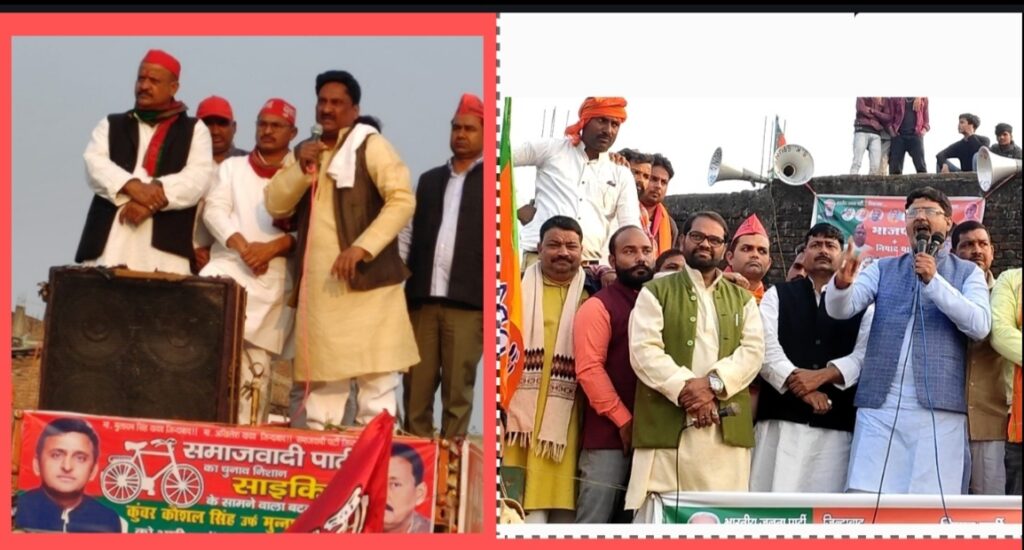 सोनौली में चुनावी जनसभा : सपा- भाजपा के बीच आमने सामने, लगे नारे