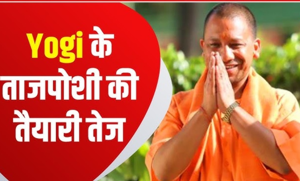 लखनऊ--योगी के शपथ ग्रहण की तैयारियां कर हुई तेज