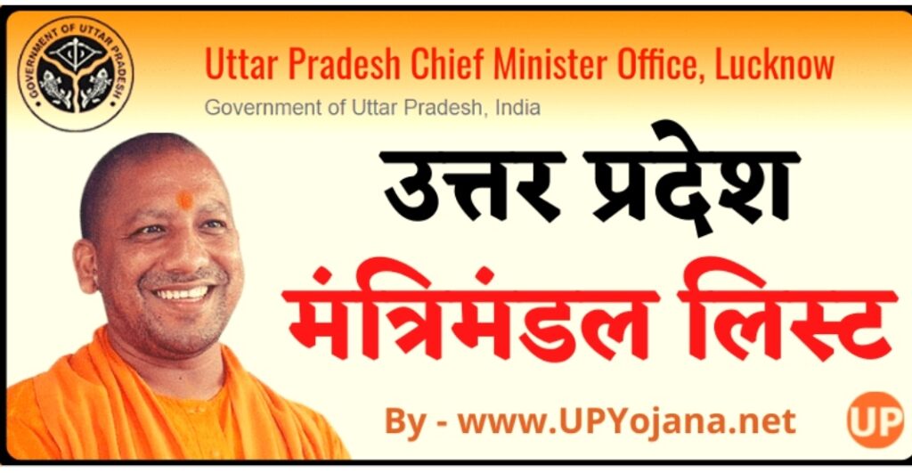 केशव प्रसाद मौर्य और बृजेश पाठक बने उपमुख्यमंत्री, देखें- मंत्रिमंडल की पूरी सूची