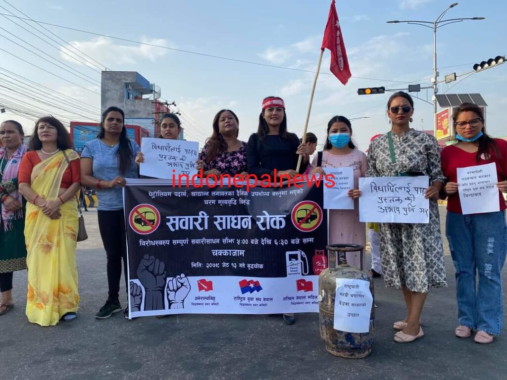 नेपाल :पेट्रोलियम पदार्थ मुल्य वृद्धि के विरोध में नाराबाजी ,चक्काजाम