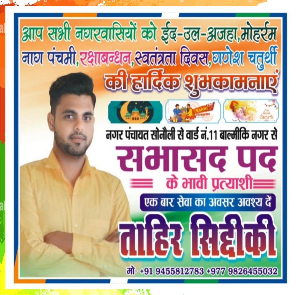 सोनौली: जनता का जवाब देने वाले नेता महेंद्र जायसवाल को देखे आज रात आठ बजे