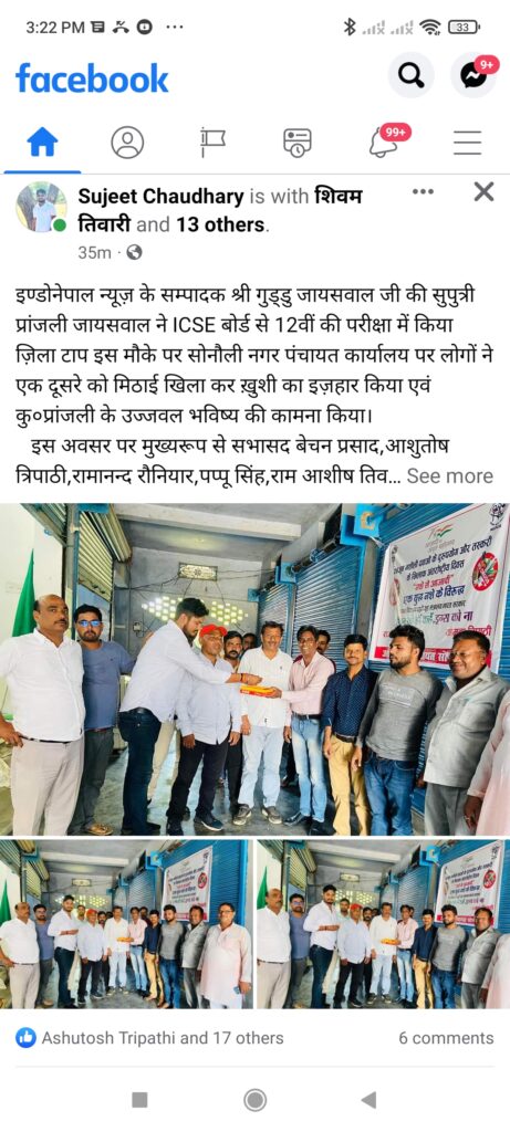 सोनौली नगर पंचायत कार्यालय में प्रांजलि के जिला टॉप करने पर बाटी गयी मिठाई