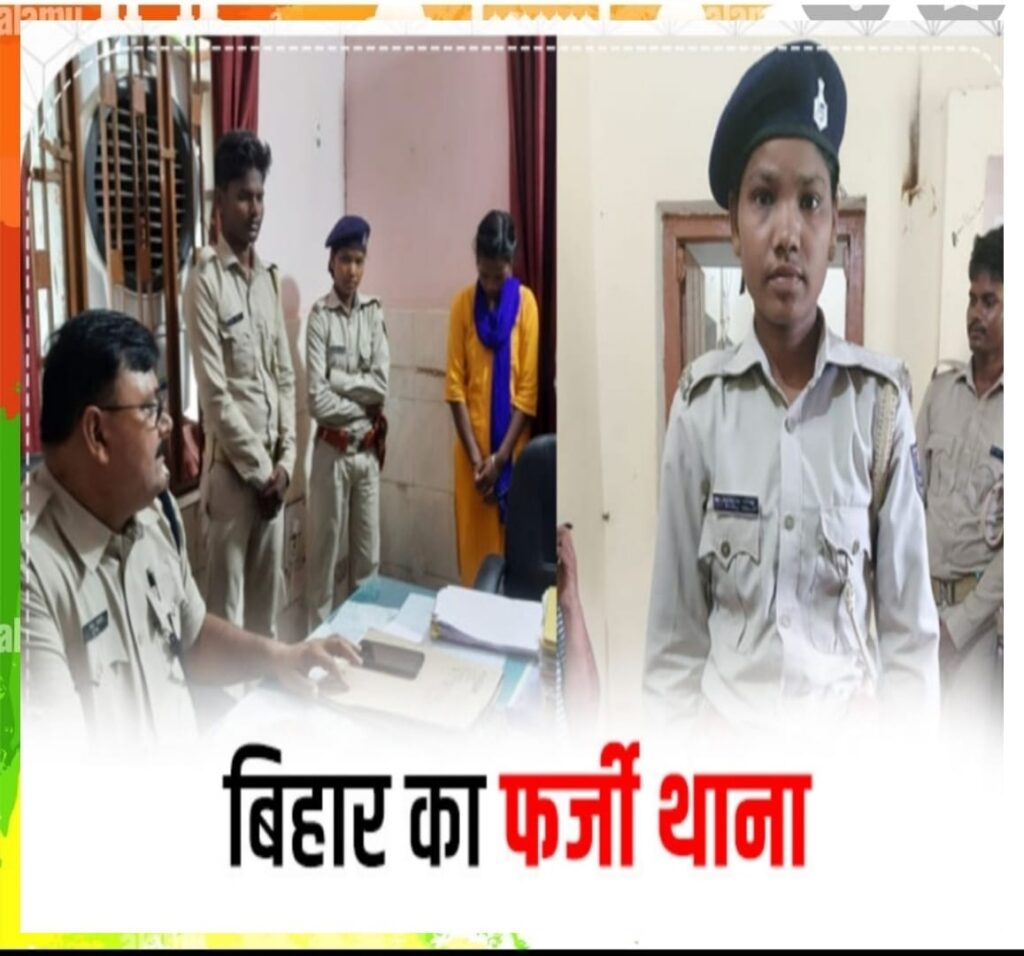 होटल में चल रहा था फर्जी थाना, महिला दरोगा को रिवॉल्वर की जगह दे दिया कट्टा