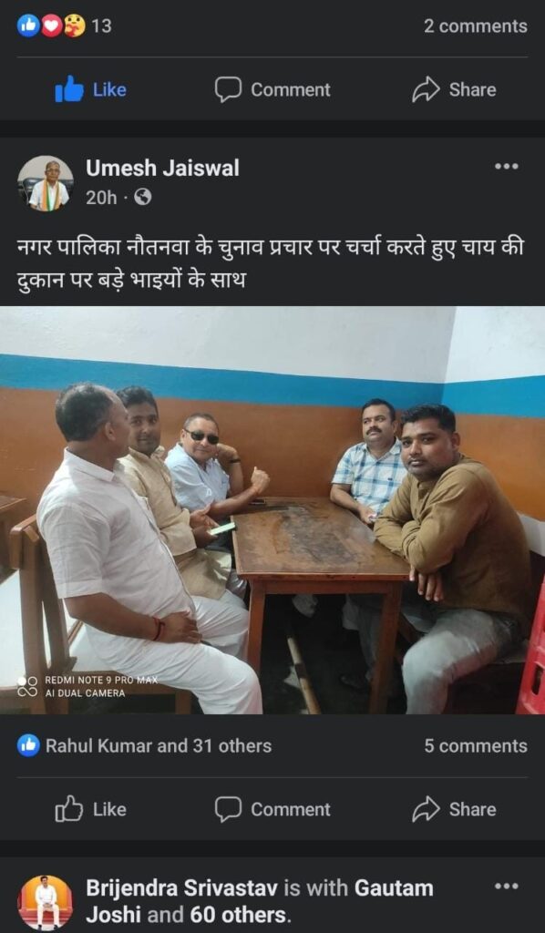 भाजपा का टिकट मागने वाले प्रत्याशी ने सपा उम्मीदवार के साथ फोटो किया वायरल,चर्चा