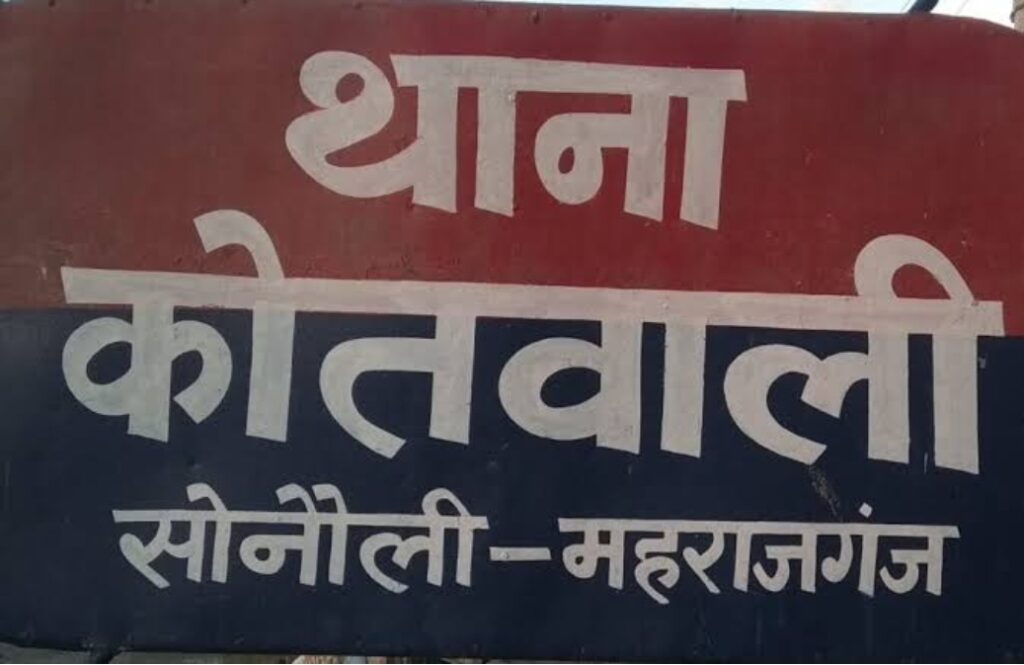 नौतनवा चेयरमैन प्रत्याशी प्रिंस सिंह राठौर के विरुद्ध सोनौली कोतवाली में मुकदमा दर्ज