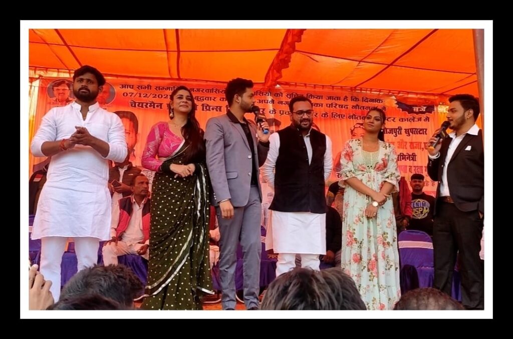 नौतनवा: प्रिस सिंह राठौर के समर्थन में भोजपुरी अभिनेत्री ने बांधा समां, मांगा वोट
