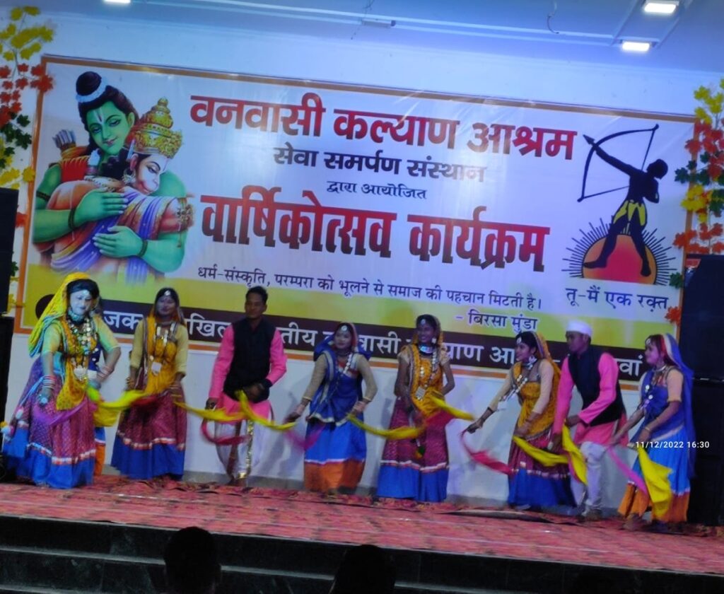 नौतनवां: वनवासी कल्याण आश्रम ने धूमधाम से मनाया 5 वा वार्षिकत्सव