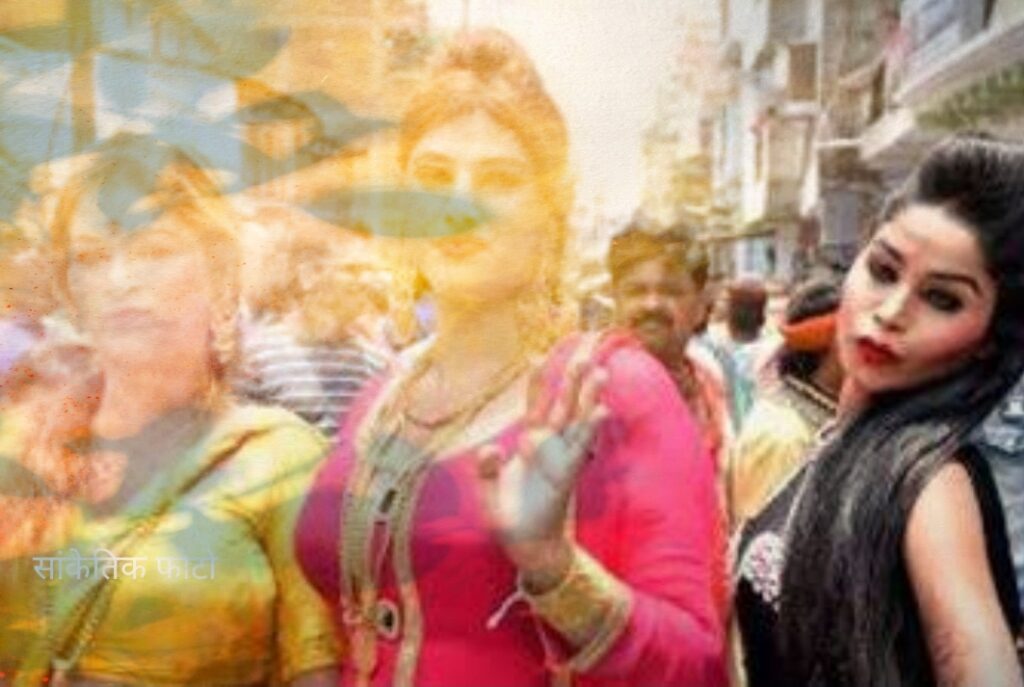 नेपाल भैरहवा: शाम ढलते ही किन्नरों के देह व्यापार का लग रहा बाजार