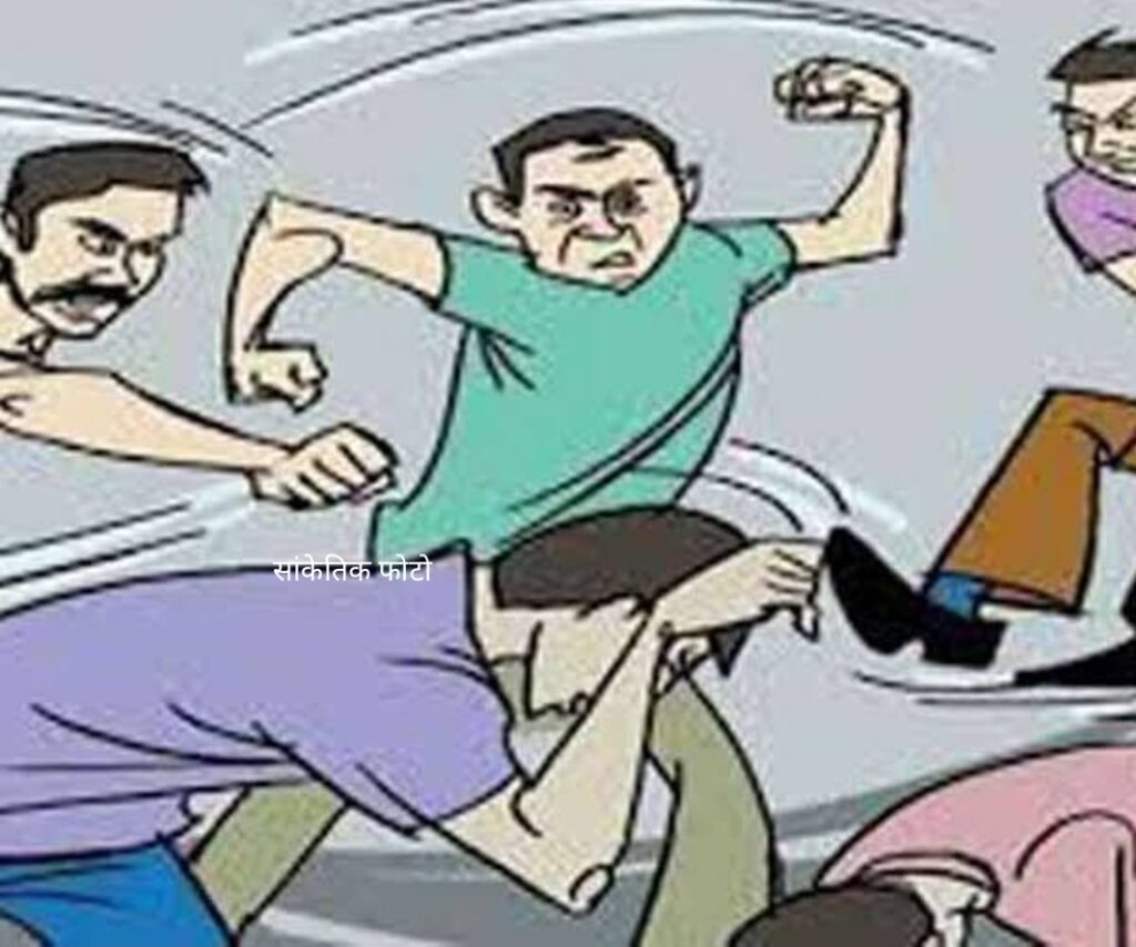 सोनौली: एसएसबी रोड पर मारपीट से अफरा-तफरी, तीन गिरफ्तार