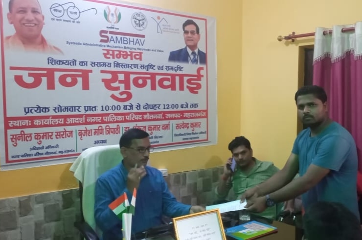 नौतनवा नगर पालिका में चला जनसुनवाई कार्यक्रम,नगर के सात मामलों का निस्तारण