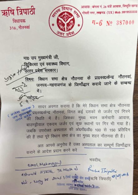 नौतनवा के जर्जर अस्पताल का शीघ्र होगा जीर्णोद्धार, उपमुख्यमंत्री से मिले विधायक