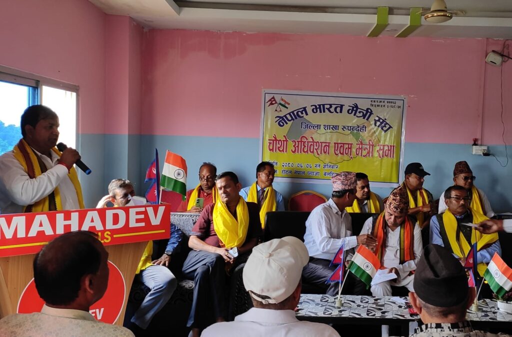 नेपाल भारत मैत्री संघ का चौथा अधिवेशन: छाया रहा सोनौली बॉर्डर का मुद्दा